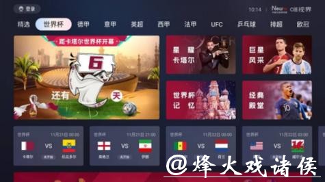 免费在线观看世界杯直播地址大全